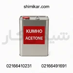 خرید استون صنعتی کمهو