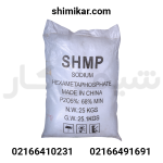 سدیم هگزا متا فسفات