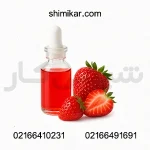 خرید اسانس توت فرنگی