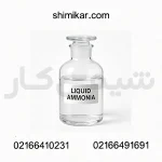 خرید آمونیاک مایع