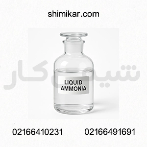 خرید آمونیاک مایع