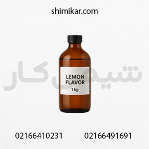 اسانس خوراکی لیمو 1 کیلوگرمی با درصد خلوص بالا آلمانی