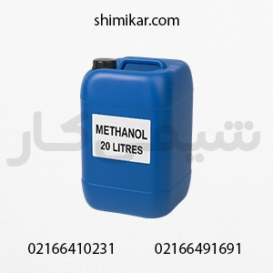 خرید متانول 20لیتری پتروشیمی شیراز