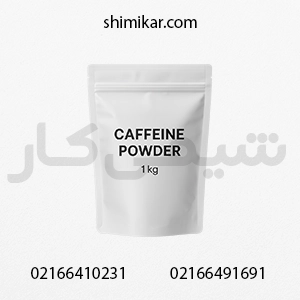 خرید پودرکافئین دارویی1کیلویی آرتی هند
