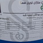 گیلیسرین ایرانی بشکه 250کی
